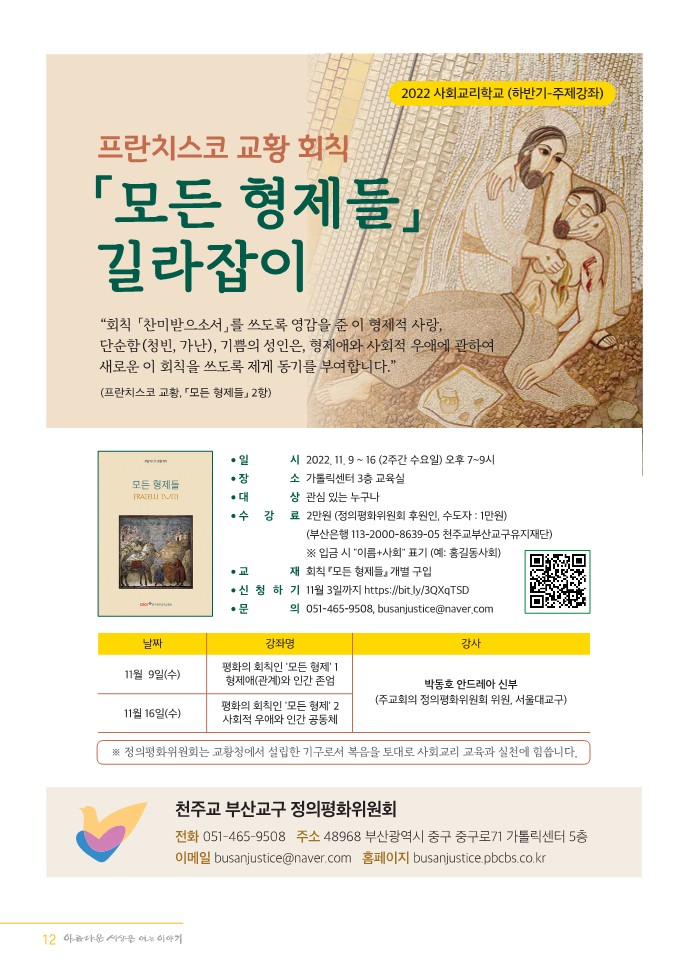 정평위소식지99호(22.10)_12.jpg
