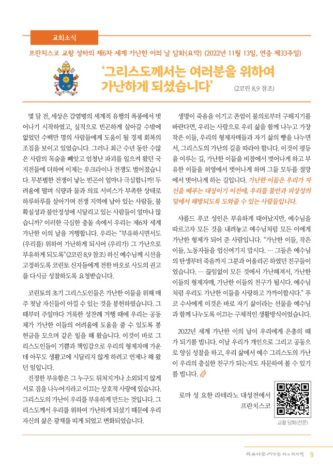 정평위소식지100호(22.11)_9.jpg