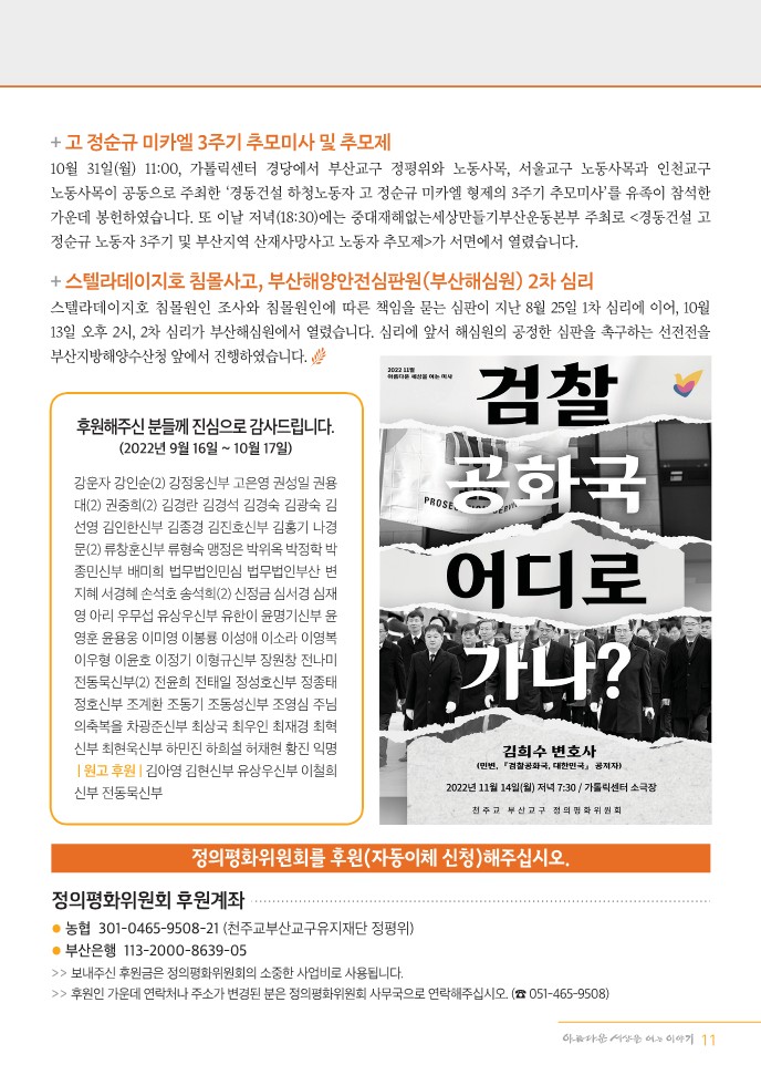 정평위소식지100호(22.11)_11.jpg