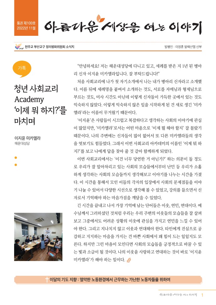 정평위소식지100호(22.11)_1.jpg