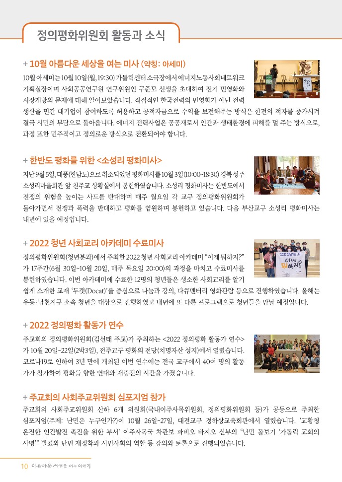 정평위소식지100호(22.11)_10.jpg