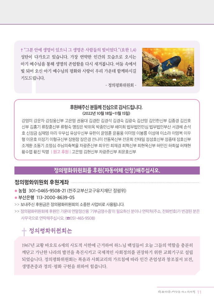 정평위소식지101호(22.12)_11.jpg