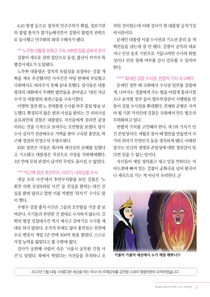 정평위소식지101호(22.12)_5.jpg