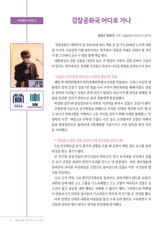 정평위소식지101호(22.12)_4.jpg