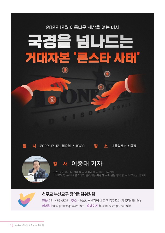 정평위소식지101호(22.12)_12.jpg