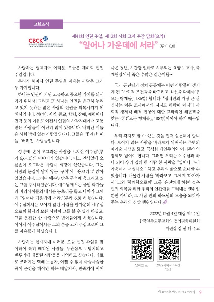 정평위소식지101호(22.12)_9.jpg