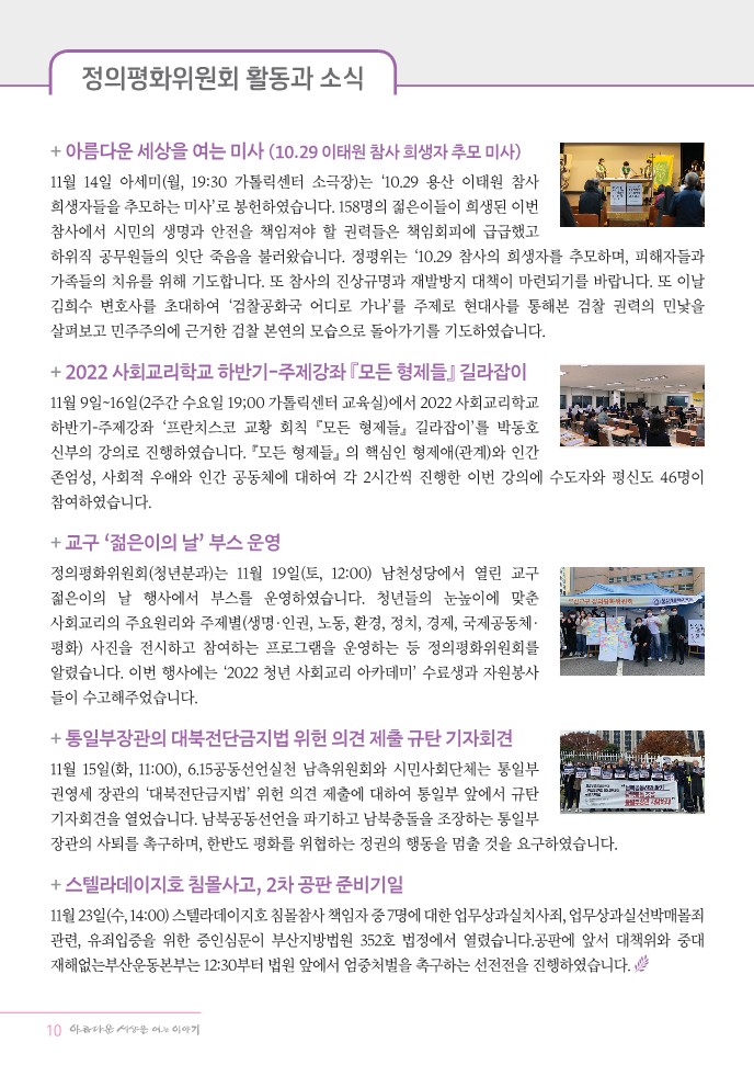 정평위소식지101호(22.12)_10.jpg