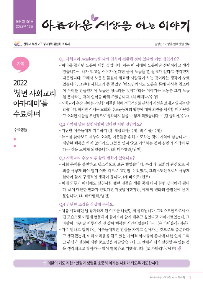 정평위소식지101호(22.12)_1.jpg