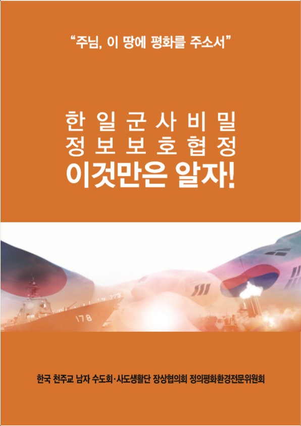 20190903155031-한일군사비밀정보보호협정.jpg