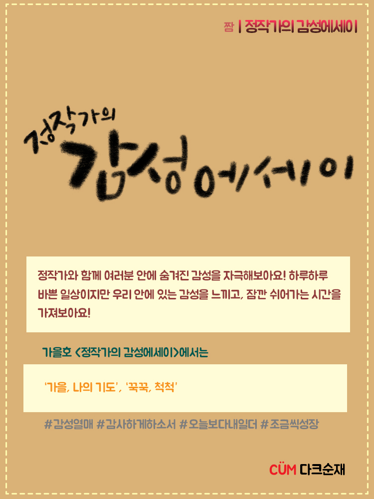 15. 가을호_정작가의 감성에세이.jpg