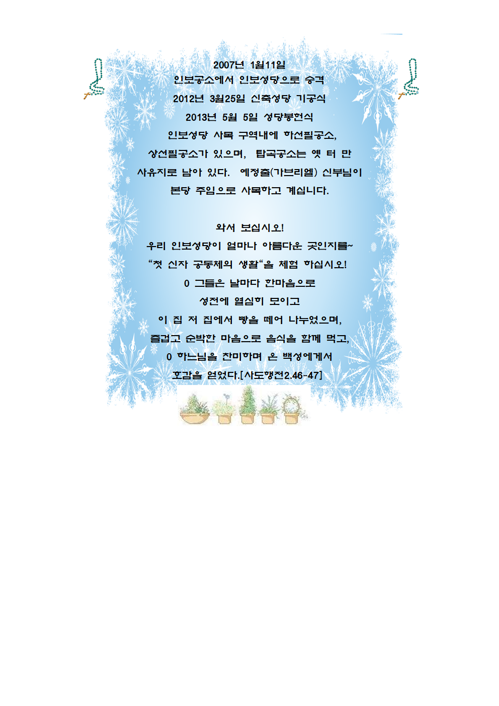 본당 소개글1-1001.png