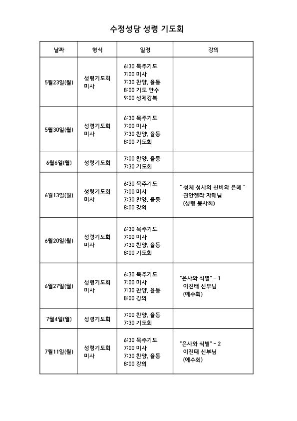 성령기도회일정표_1.jpg