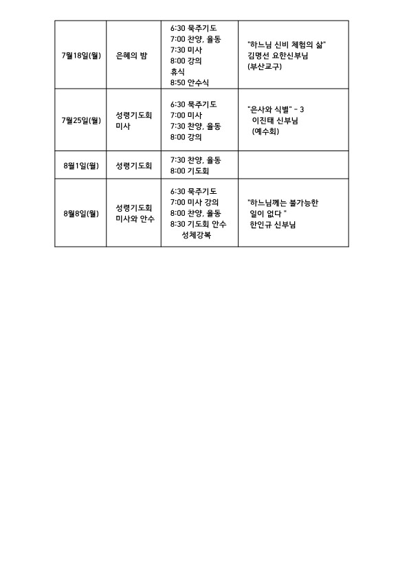 성령기도회일정표_2.jpg