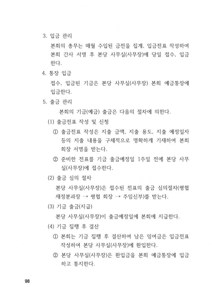 210125 수정성당 규정집 vo.11 (인쇄 최종) = 연일 인쇄교정본_페이지_098.jpg