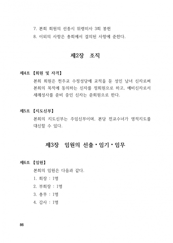 210125 수정성당 규정집 vo.11 (인쇄 최종) = 연일 인쇄교정본_페이지_086.jpg