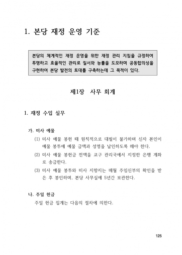 210125 수정성당 규정집 vo.11 (인쇄 최종) = 연일 인쇄교정본_페이지_125.jpg