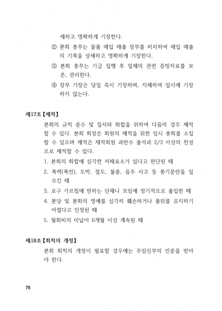 210125 수정성당 규정집 vo.11 (인쇄 최종) = 연일 인쇄교정본_페이지_076.jpg