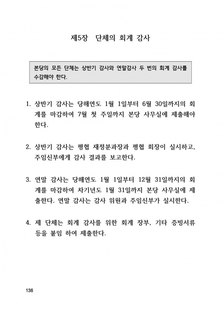 210125 수정성당 규정집 vo.11 (인쇄 최종) = 연일 인쇄교정본_페이지_136.jpg