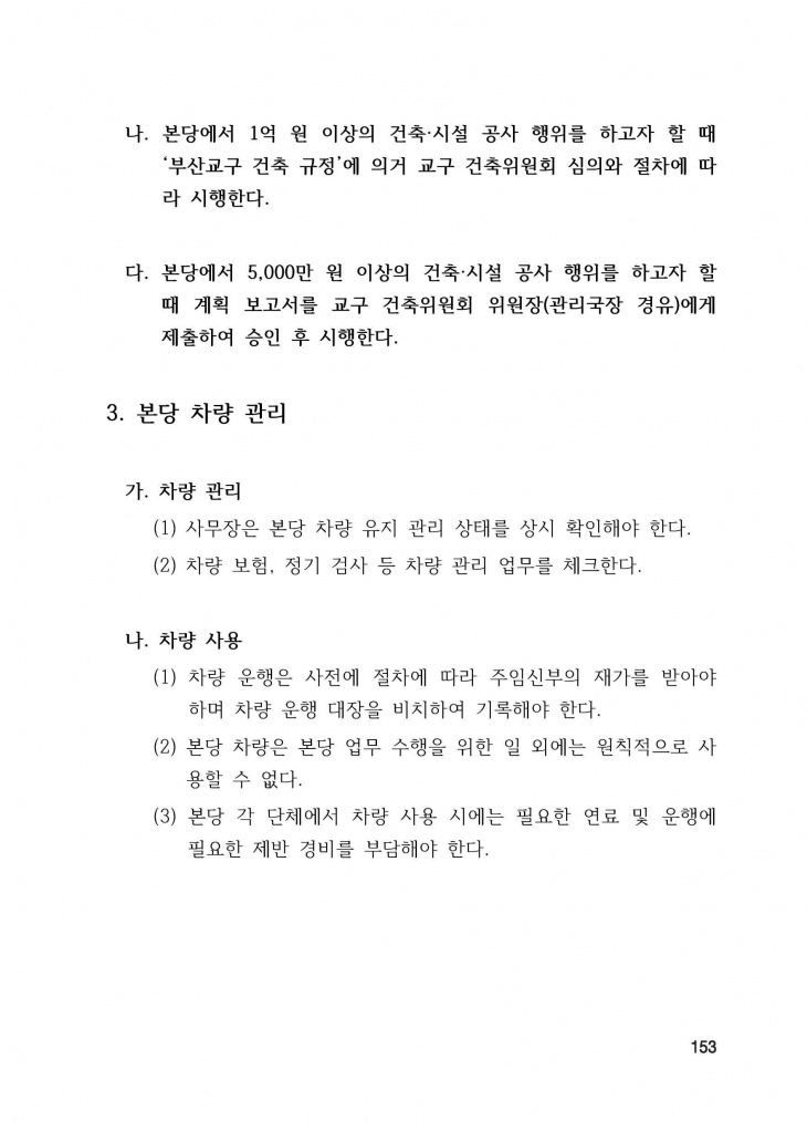 210125 수정성당 규정집 vo.11 (인쇄 최종) = 연일 인쇄교정본_페이지_153.jpg