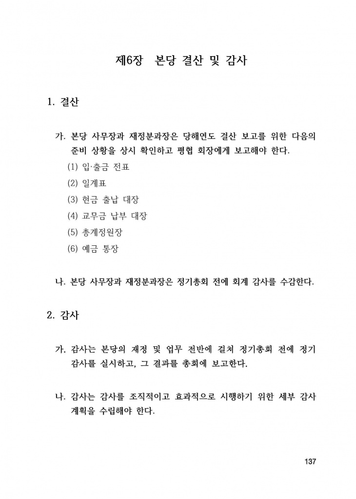 210125 수정성당 규정집 vo.11 (인쇄 최종) = 연일 인쇄교정본_페이지_137.jpg