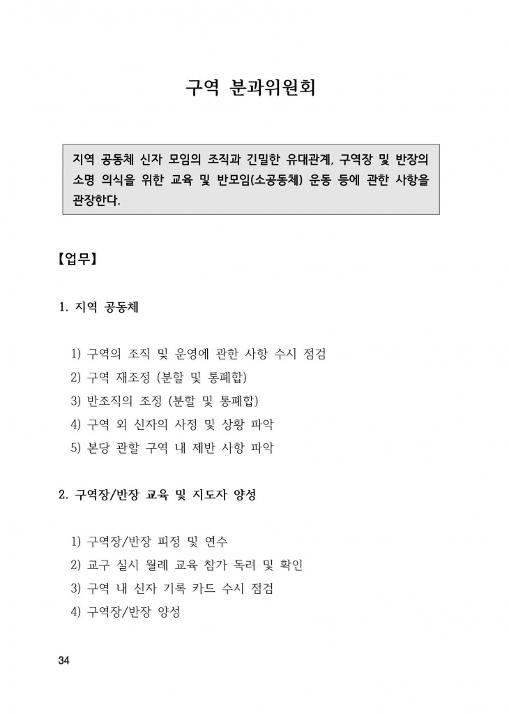 210125 수정성당 규정집 vo.11 (인쇄 최종) = 연일 인쇄교정본_페이지_034.jpg