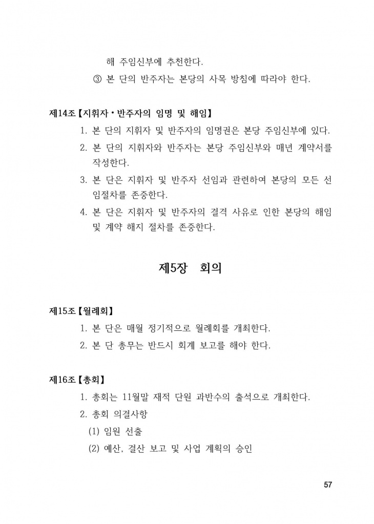 210125 수정성당 규정집 vo.11 (인쇄 최종) = 연일 인쇄교정본_페이지_057.jpg