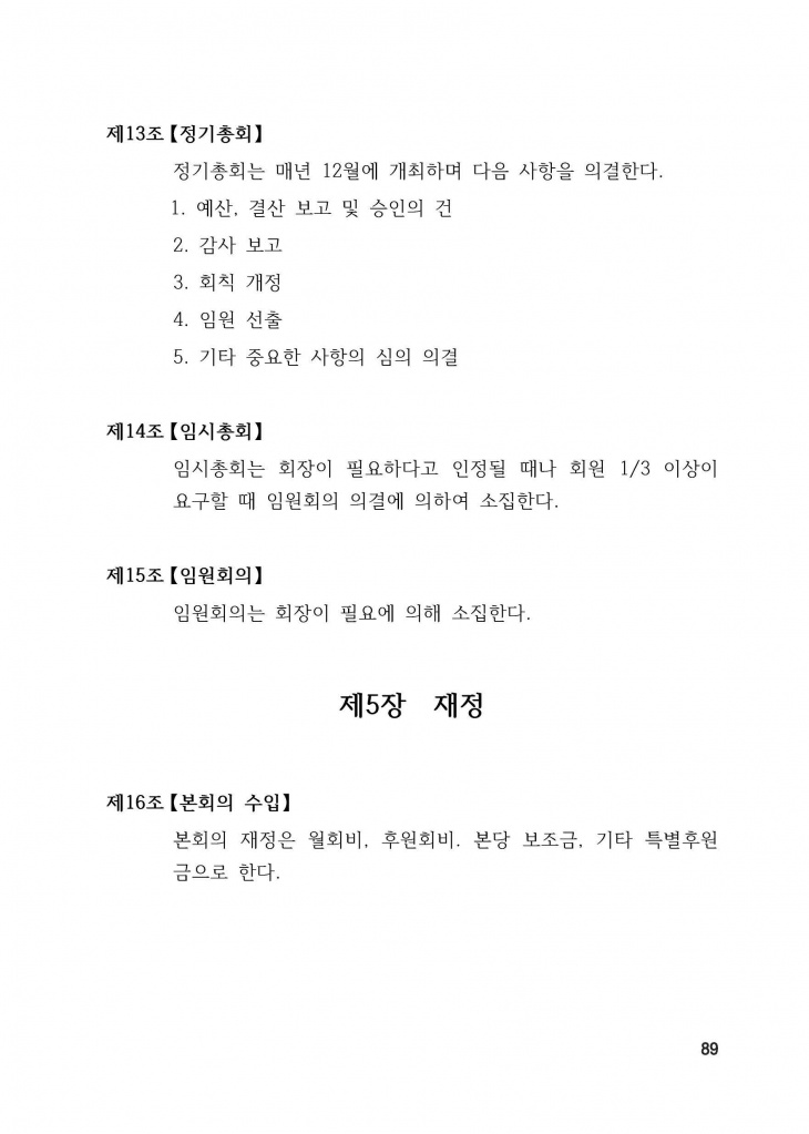 210125 수정성당 규정집 vo.11 (인쇄 최종) = 연일 인쇄교정본_페이지_089.jpg