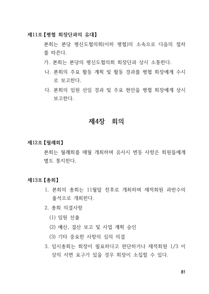 210125 수정성당 규정집 vo.11 (인쇄 최종) = 연일 인쇄교정본_페이지_081.jpg