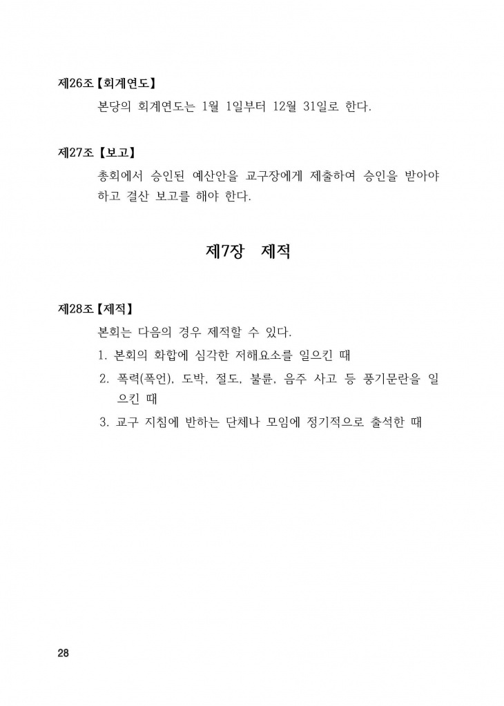 210125 수정성당 규정집 vo.11 (인쇄 최종) = 연일 인쇄교정본_페이지_028.jpg