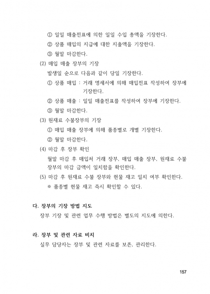 210125 수정성당 규정집 vo.11 (인쇄 최종) = 연일 인쇄교정본_페이지_157.jpg