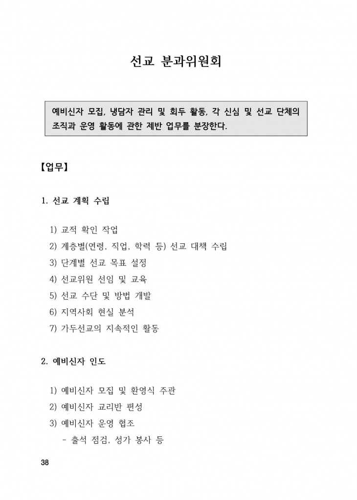 210125 수정성당 규정집 vo.11 (인쇄 최종) = 연일 인쇄교정본_페이지_038.jpg