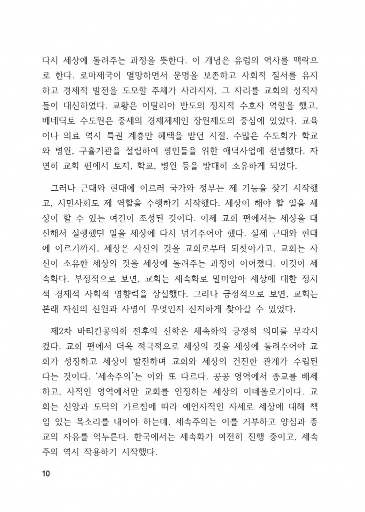 210125 수정성당 규정집 vo.11 (인쇄 최종) = 연일 인쇄교정본_페이지_010.jpg