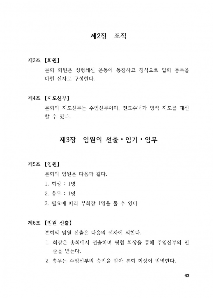 210125 수정성당 규정집 vo.11 (인쇄 최종) = 연일 인쇄교정본_페이지_063.jpg