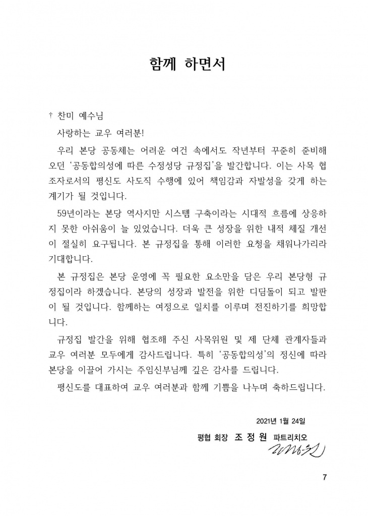 210125 수정성당 규정집 vo.11 (인쇄 최종) = 연일 인쇄교정본_페이지_007.jpg