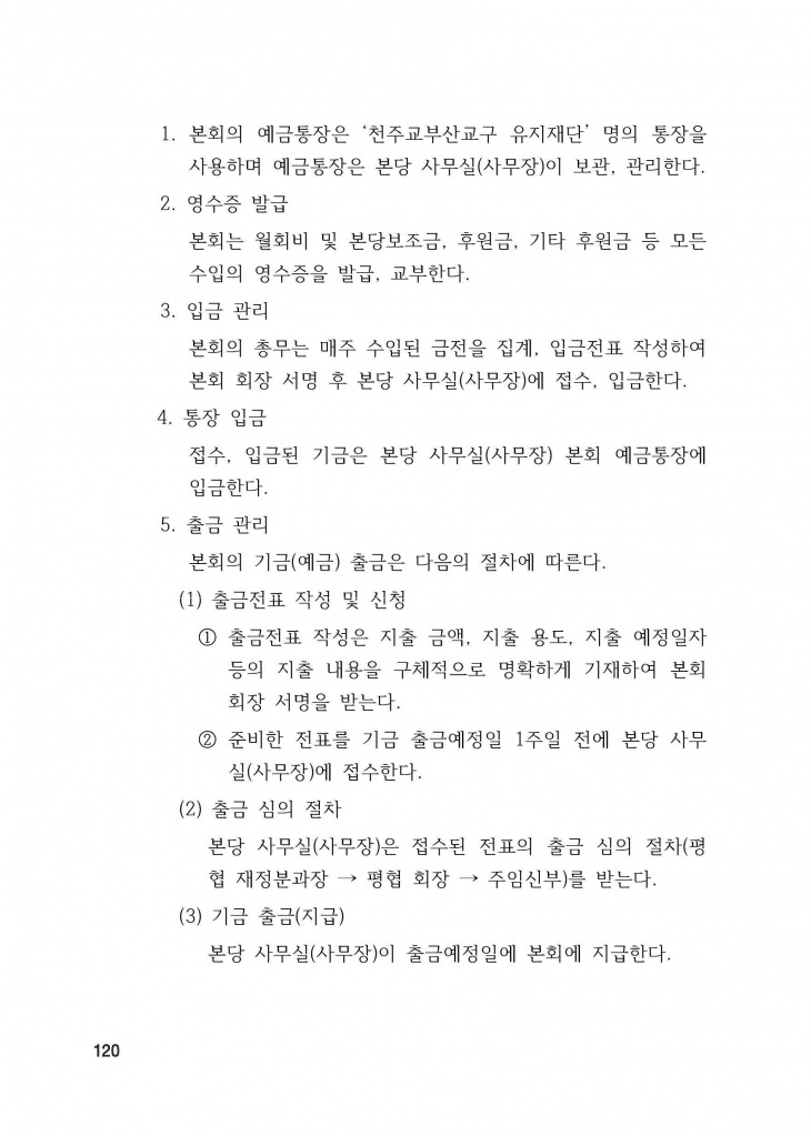 210125 수정성당 규정집 vo.11 (인쇄 최종) = 연일 인쇄교정본_페이지_120.jpg