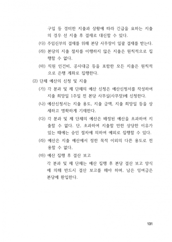 210125 수정성당 규정집 vo.11 (인쇄 최종) = 연일 인쇄교정본_페이지_131.jpg