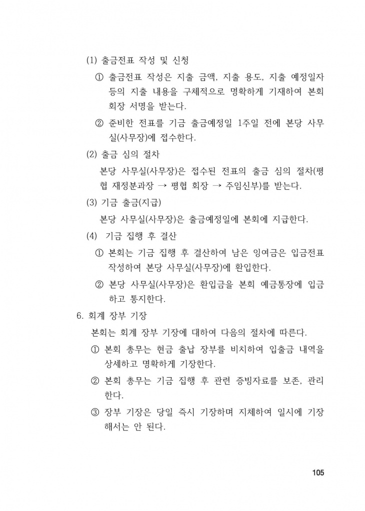 210125 수정성당 규정집 vo.11 (인쇄 최종) = 연일 인쇄교정본_페이지_105.jpg