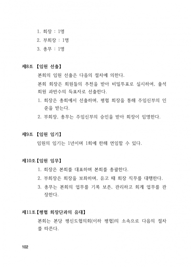 210125 수정성당 규정집 vo.11 (인쇄 최종) = 연일 인쇄교정본_페이지_102.jpg