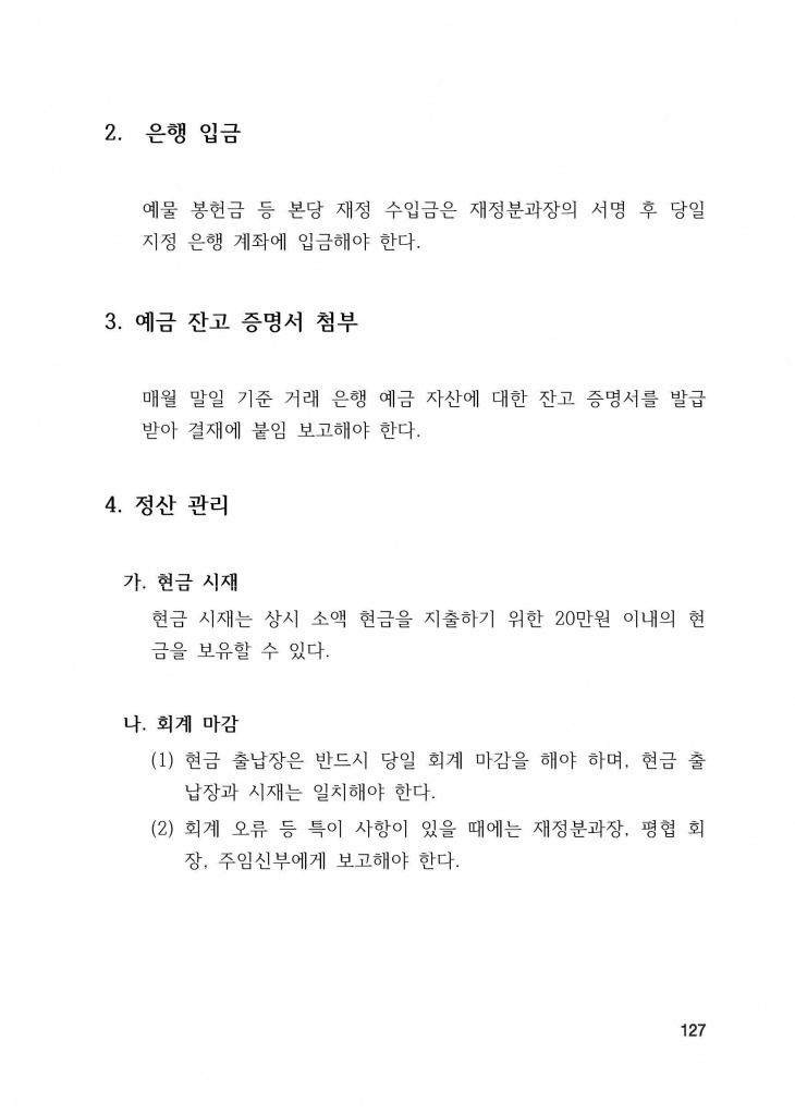 210125 수정성당 규정집 vo.11 (인쇄 최종) = 연일 인쇄교정본_페이지_127.jpg