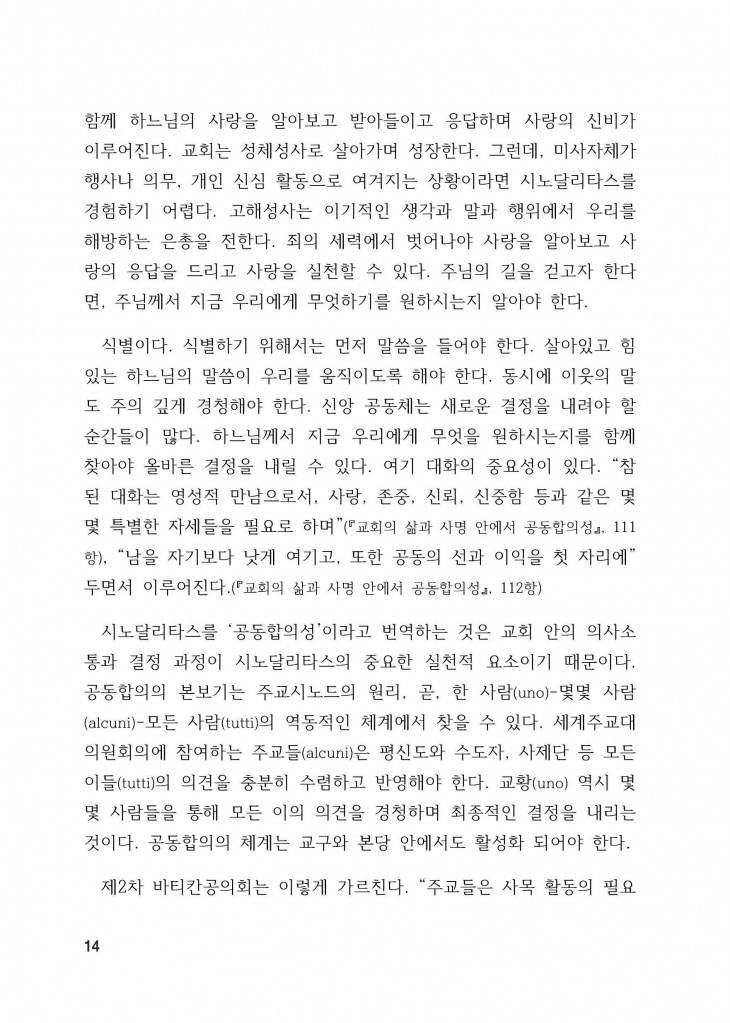 210125 수정성당 규정집 vo.11 (인쇄 최종) = 연일 인쇄교정본_페이지_014.jpg