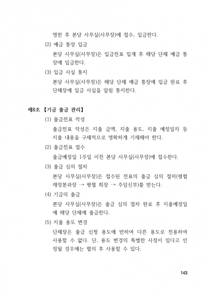 210125 수정성당 규정집 vo.11 (인쇄 최종) = 연일 인쇄교정본_페이지_143.jpg