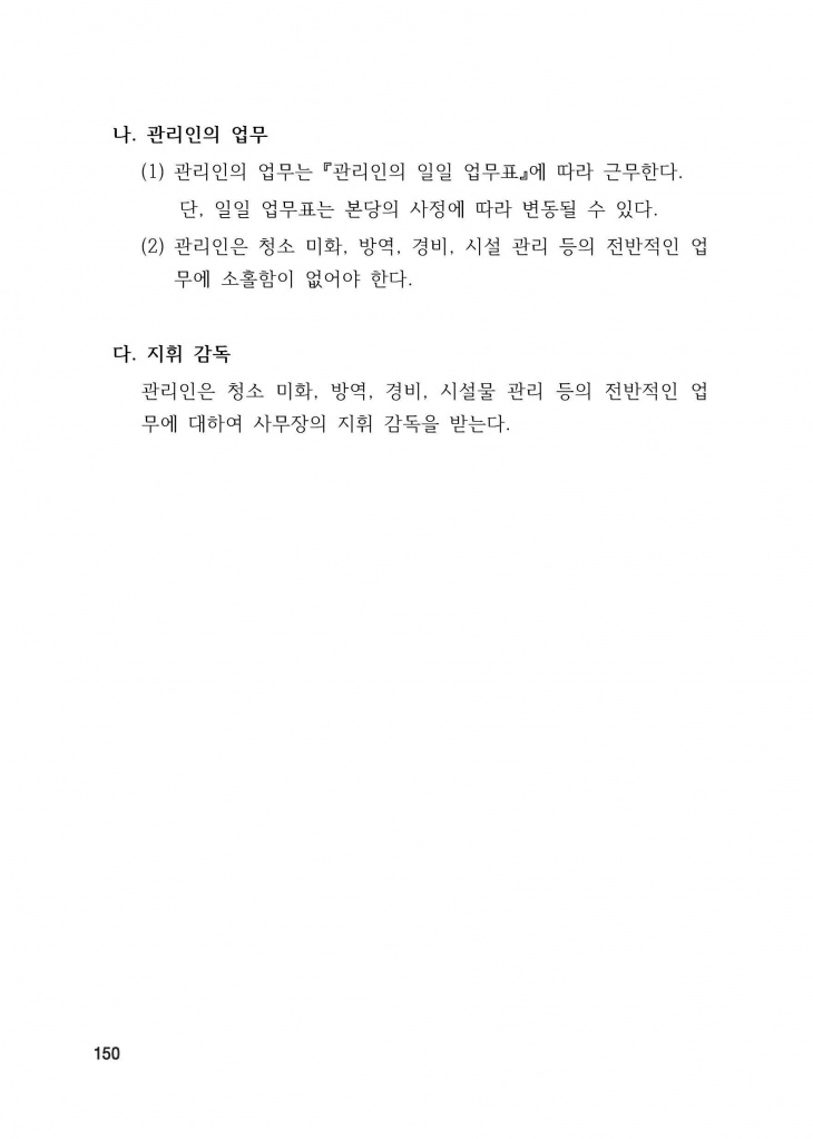 210125 수정성당 규정집 vo.11 (인쇄 최종) = 연일 인쇄교정본_페이지_150.jpg