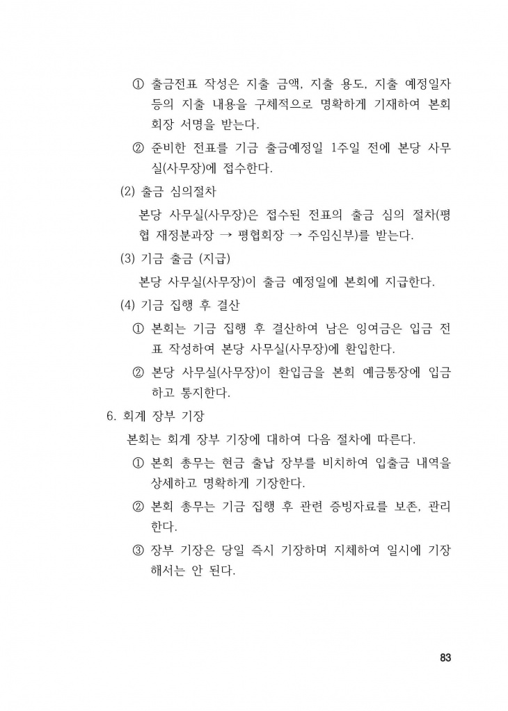 210125 수정성당 규정집 vo.11 (인쇄 최종) = 연일 인쇄교정본_페이지_083.jpg