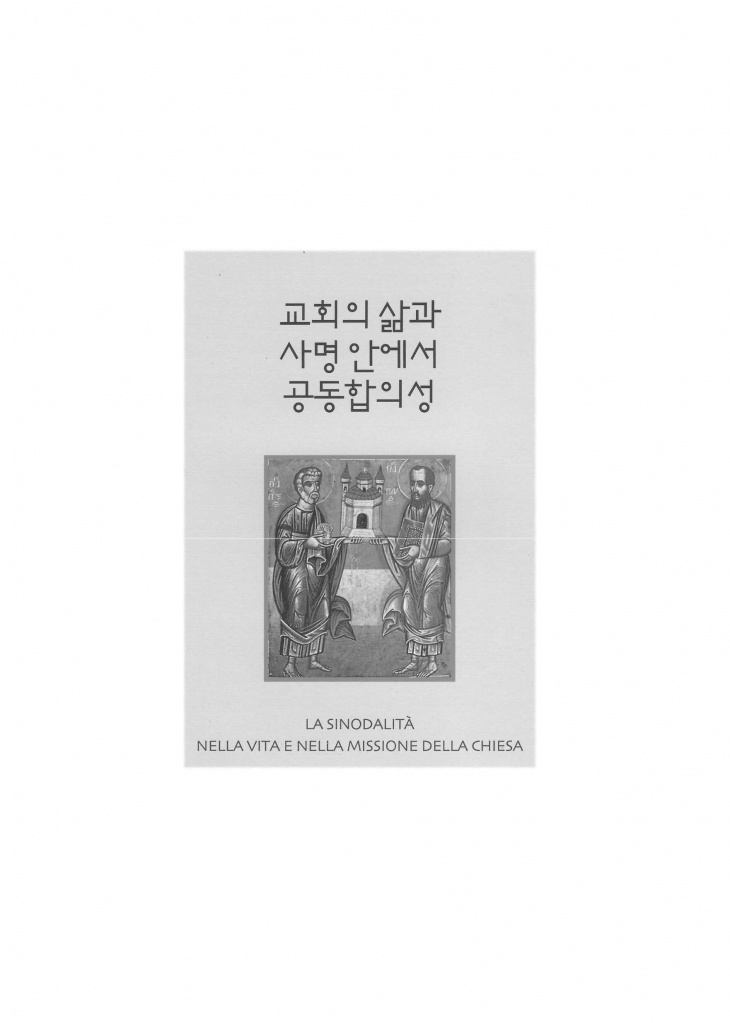 210125 수정성당 규정집 vo.11 (인쇄 최종) = 연일 인쇄교정본_페이지_008.jpg