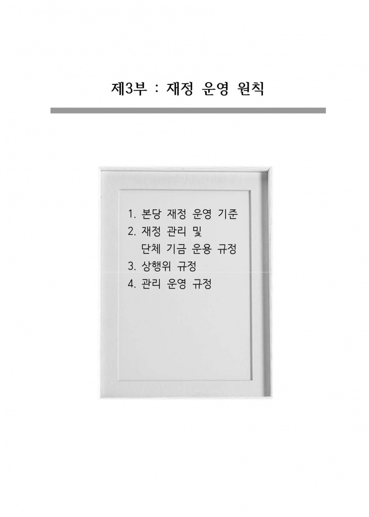 210125 수정성당 규정집 vo.11 (인쇄 최종) = 연일 인쇄교정본_페이지_123.jpg