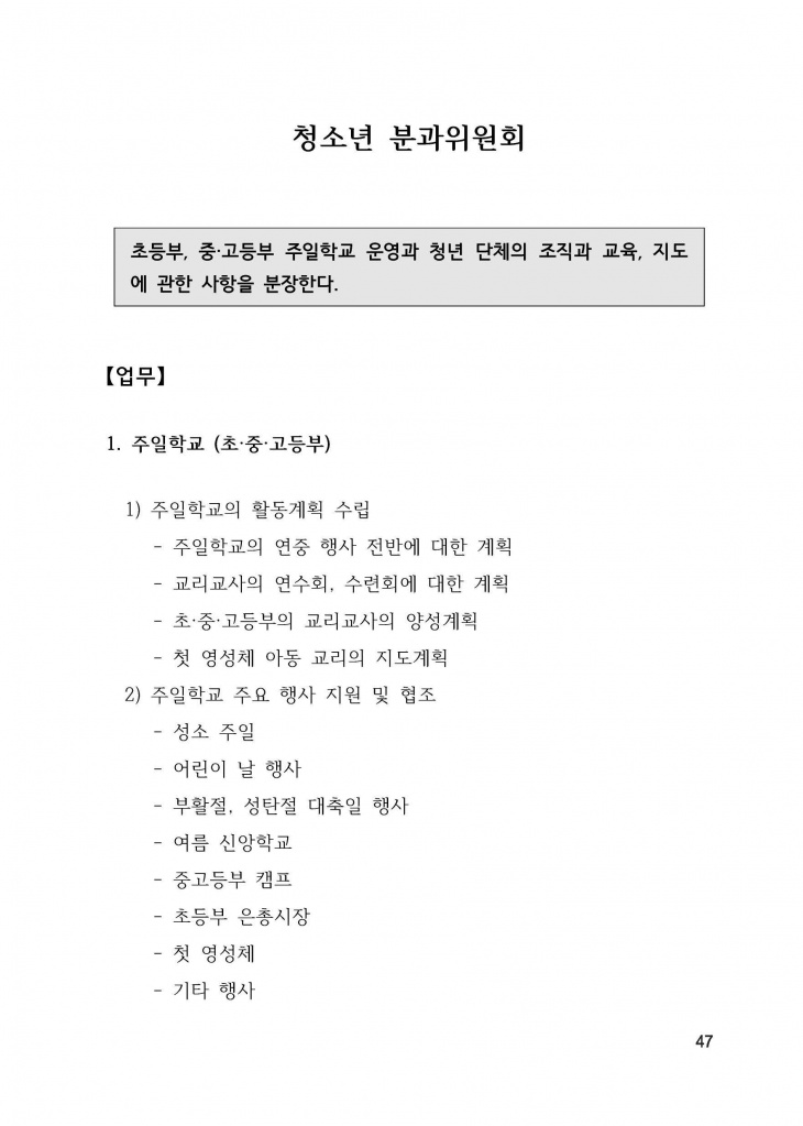 210125 수정성당 규정집 vo.11 (인쇄 최종) = 연일 인쇄교정본_페이지_047.jpg