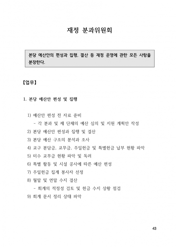 210125 수정성당 규정집 vo.11 (인쇄 최종) = 연일 인쇄교정본_페이지_043.jpg