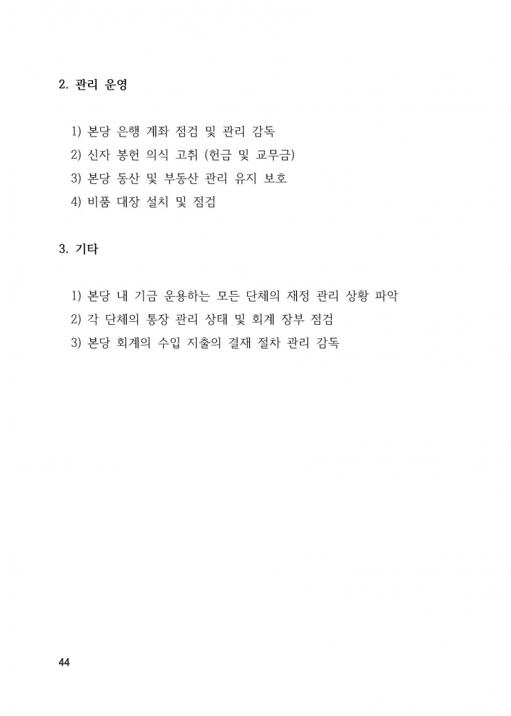 210125 수정성당 규정집 vo.11 (인쇄 최종) = 연일 인쇄교정본_페이지_044.jpg