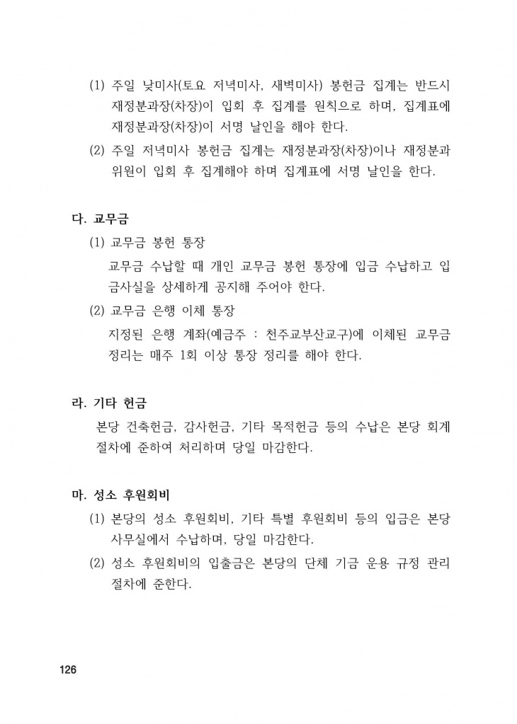 210125 수정성당 규정집 vo.11 (인쇄 최종) = 연일 인쇄교정본_페이지_126.jpg