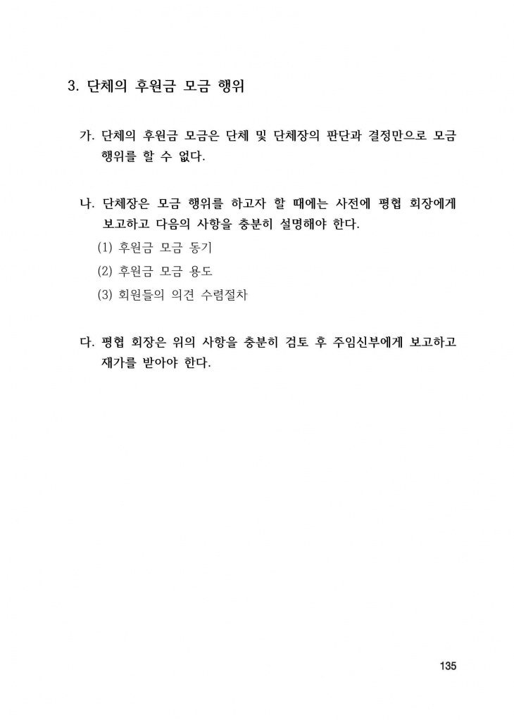 210125 수정성당 규정집 vo.11 (인쇄 최종) = 연일 인쇄교정본_페이지_135.jpg